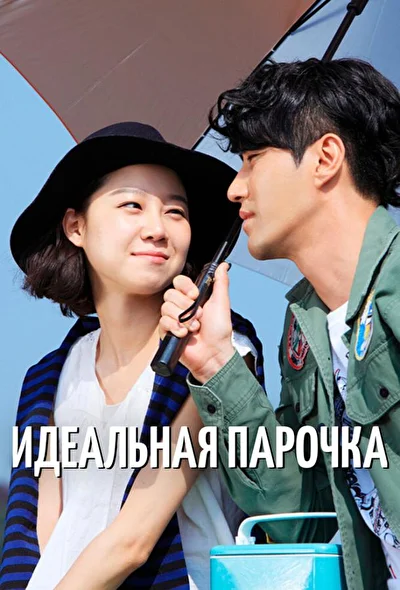 Постер к Лучшая любовь (2011)