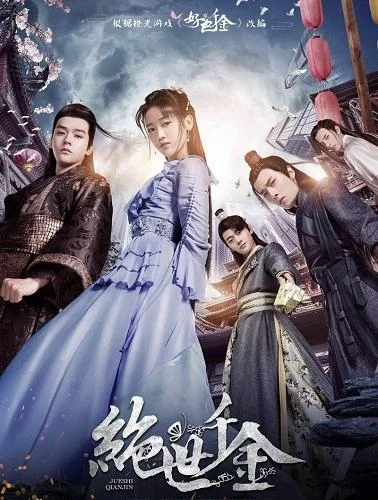 Постер к Бесподобная леди (2019)